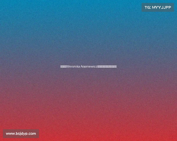 波兰新星Weronika Arasniewicz加盟狼女足助力球队攻防升级